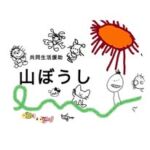 山ぼうし